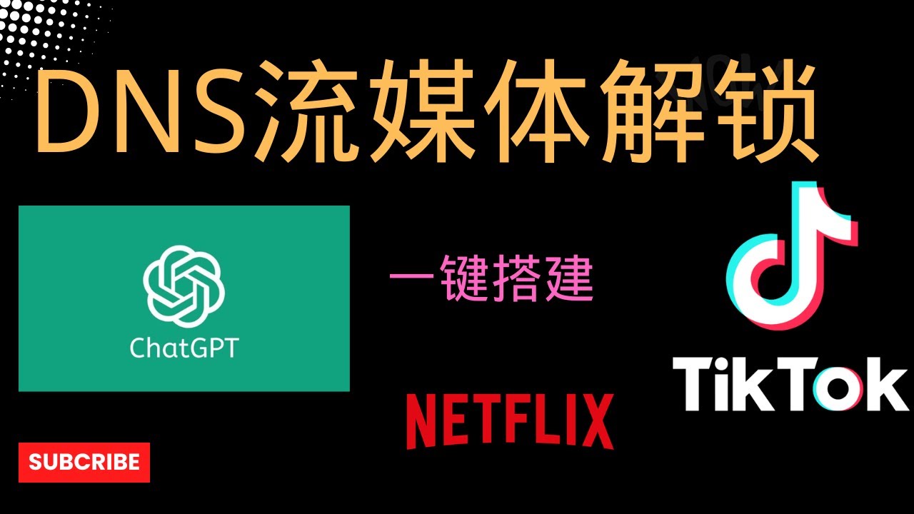 利用Alice免费的DNS 解锁流媒体 其他家DNS解锁同理-Plnl‘s Blog